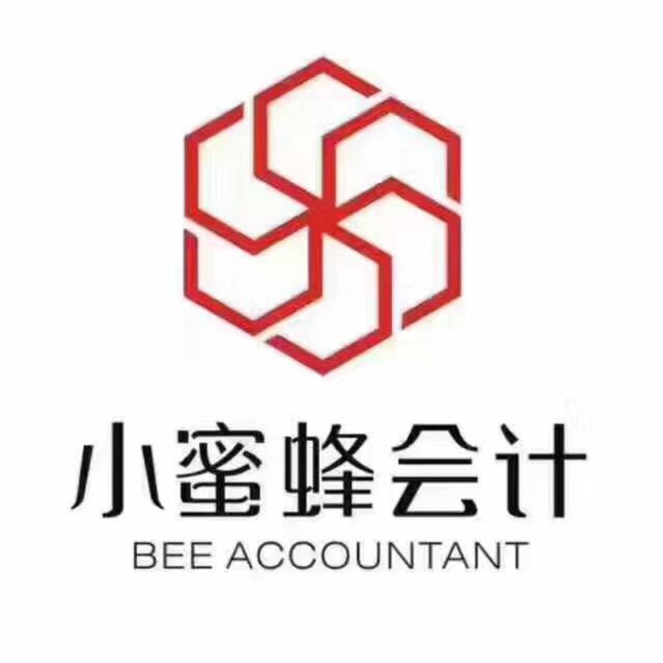 小蜜蜂會計