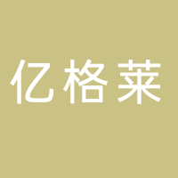 沈陽市億格萊納米表面科技有限公司