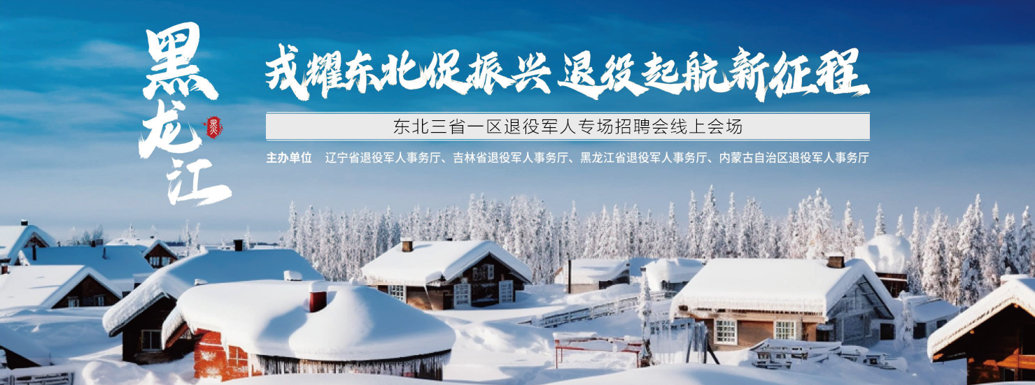 黑龍江省退役軍人政策法規(guī)