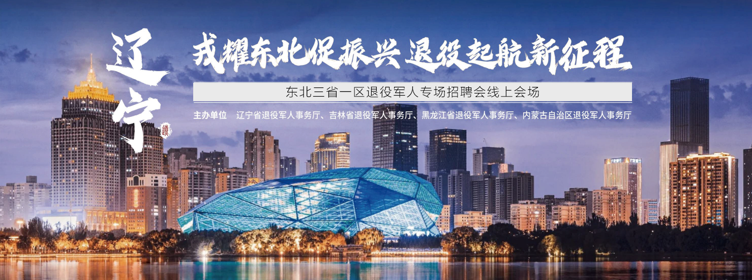 遼寧省退役軍人政策法規(guī)