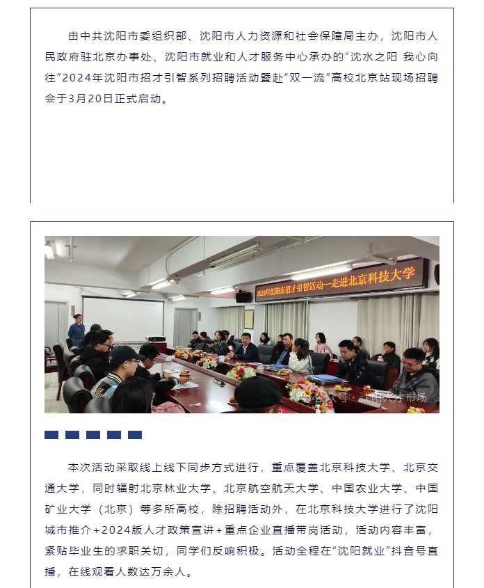 “沈水之陽-我心向往”2024年沈陽市招才引智系列招聘活動暨赴“雙一流”高校北京站現(xiàn)場招聘會順利召開_02.jpg