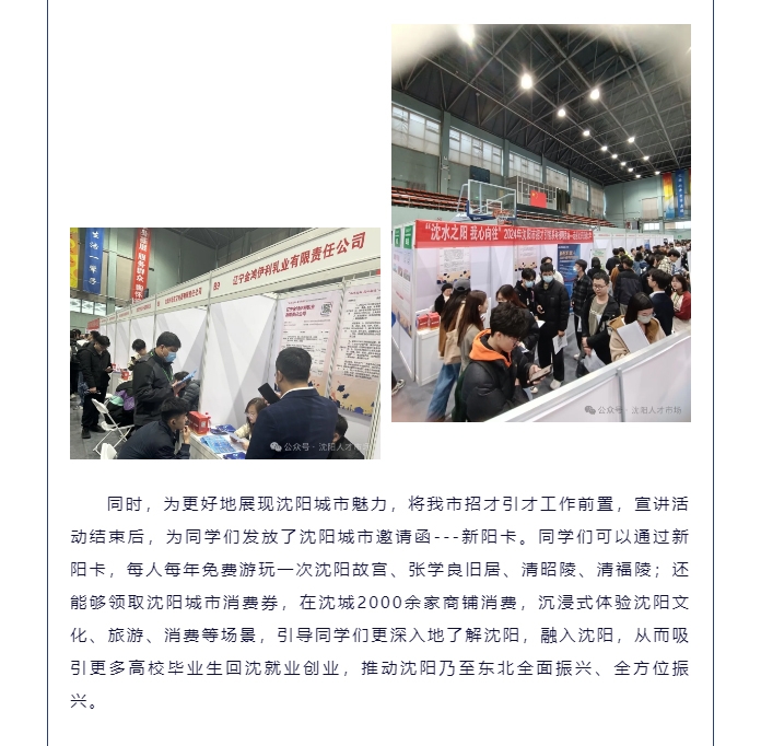 “沈水之陽-我心向往”2024年沈陽市招才引智系列招聘活動暨赴“雙一流”高校北京站現(xiàn)場招聘會順利召開_03.jpg