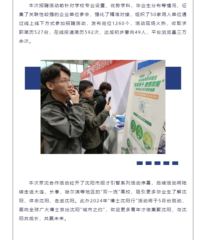 “沈水之陽-我心向往”2024年沈陽市招才引智系列招聘活動暨赴“雙一流”高校北京站現(xiàn)場招聘會順利召開_04.jpg